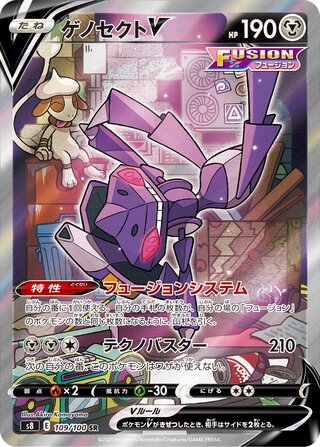 Genesect V